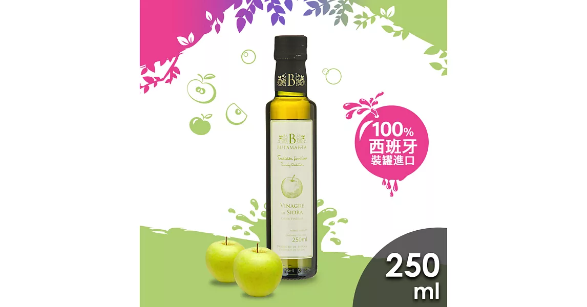 【Butamarta 布達馬爾它】果醋-蘋果醋250ml *1