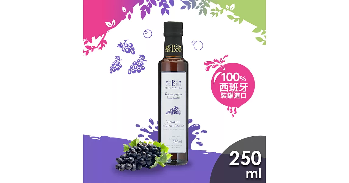 【Butamarta 布達馬爾它】果醋-陳年醋250ml *1