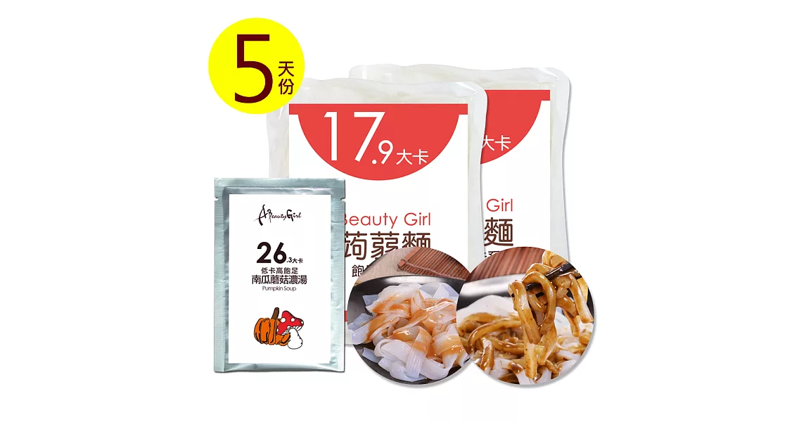 A Beauty Girl 降卡餐1天3餐養生組(5天份)C組