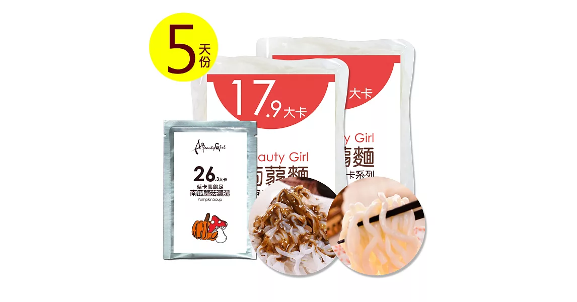A Beauty Girl 降卡餐1天3餐活力組(5天份)C組
