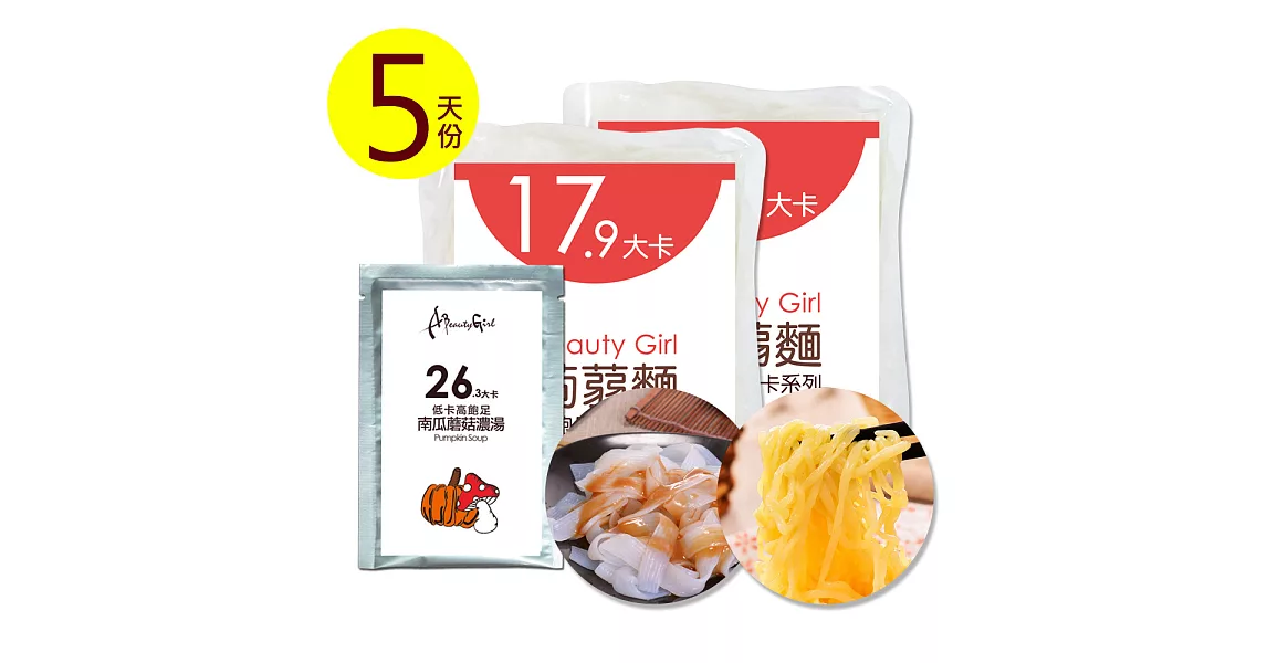 A Beauty Girl 降卡餐1天3餐低卡組(7天份)A組