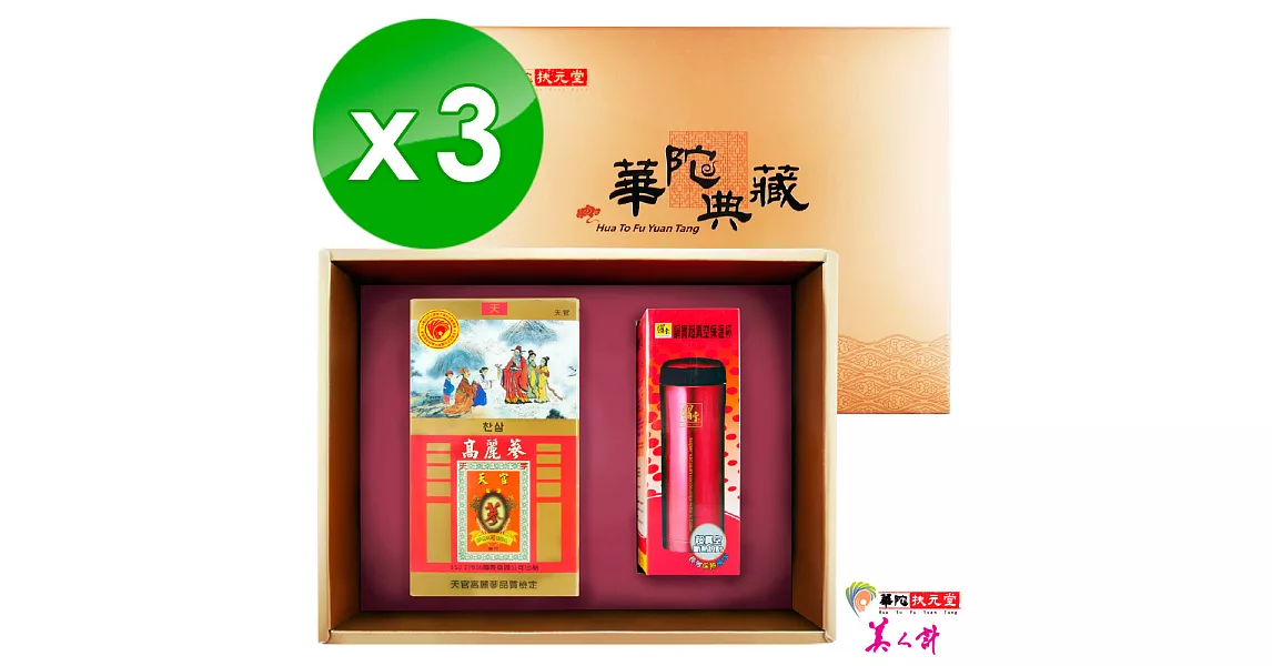 華陀扶元堂-天官高麗蔘茶禮盒3盒(高麗蔘茶包35入+鍋寶保溫杯)