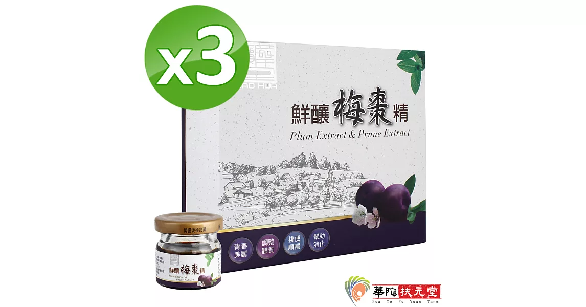 華陀寶華堂-鮮釀梅棗精3盒(6瓶/盒)