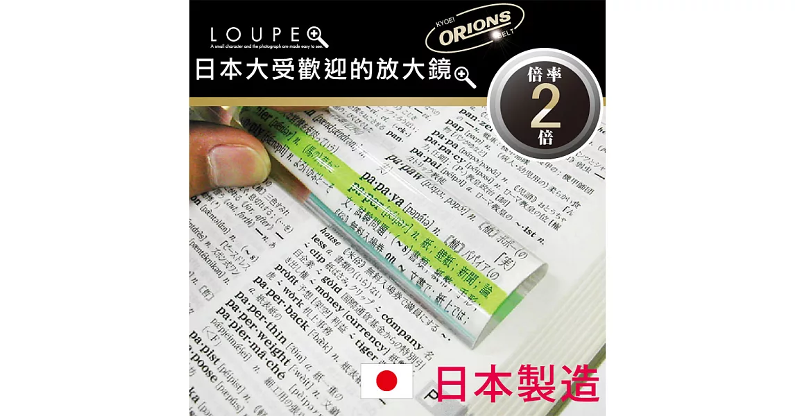 【ORIONS】尺規放大鏡21cm(綠)~等同寬A4尺寸更方便閱讀綠色