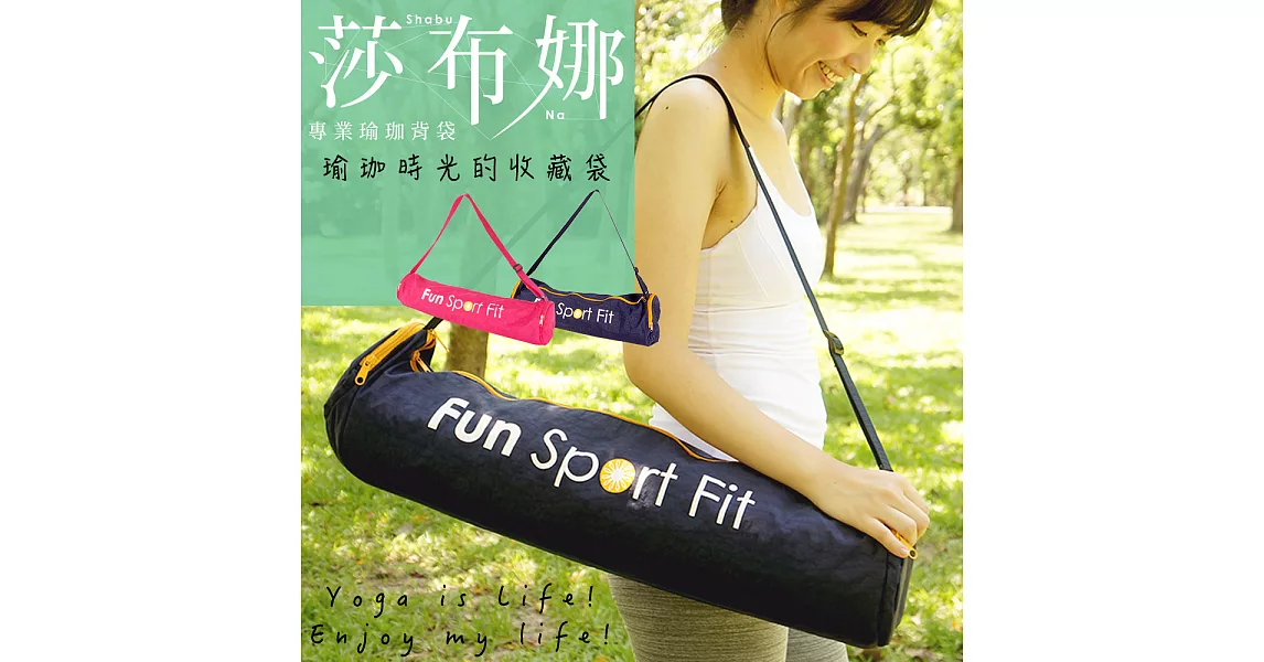 Fun Sport yoga 莎布娜-專業瑜珈背袋S-深藍背袋