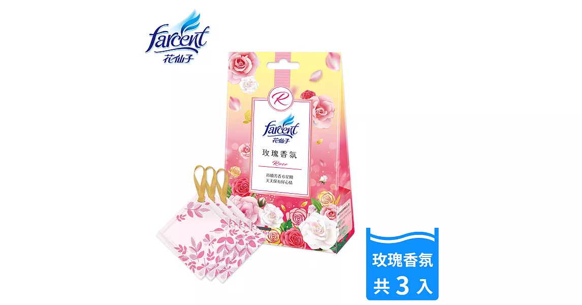 【花仙子】衣物香氛袋-玫瑰香氛