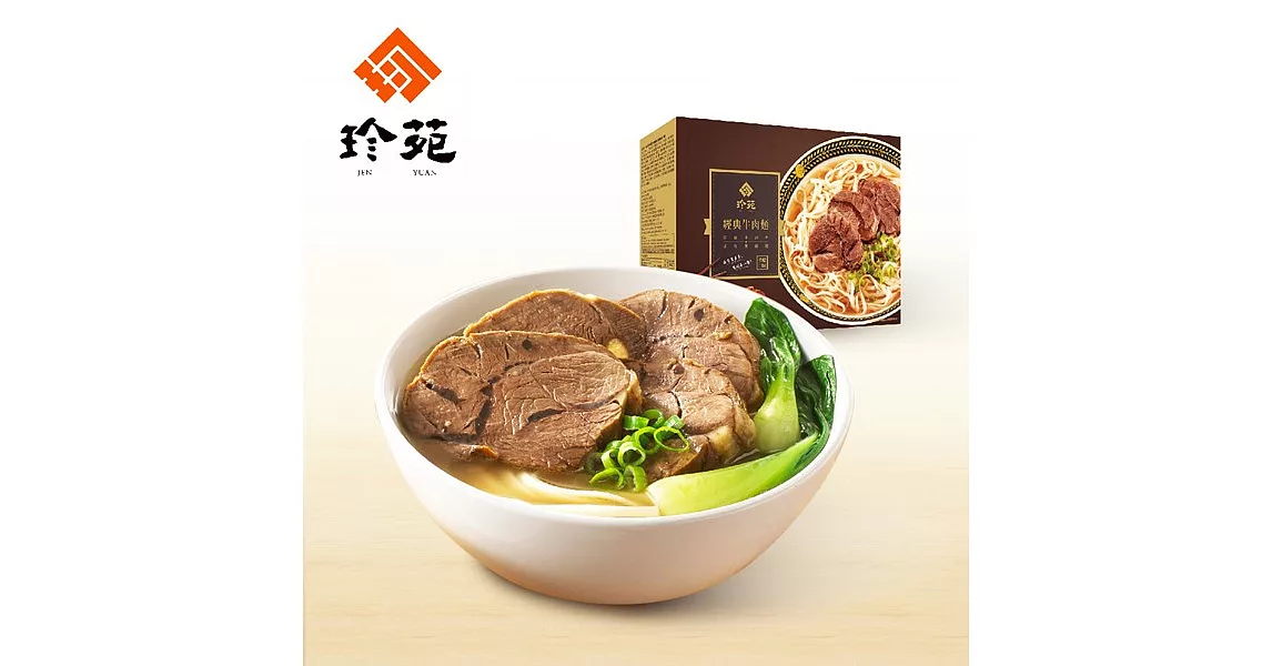 《珍苑》清燉牛肉麵(冷凍)(610g/份，共2份)