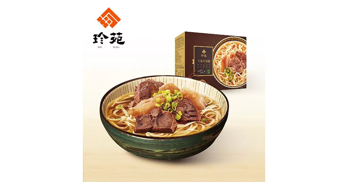 《珍苑》清燉半筋牛肉麵(冷凍)(610g/份，共2份)