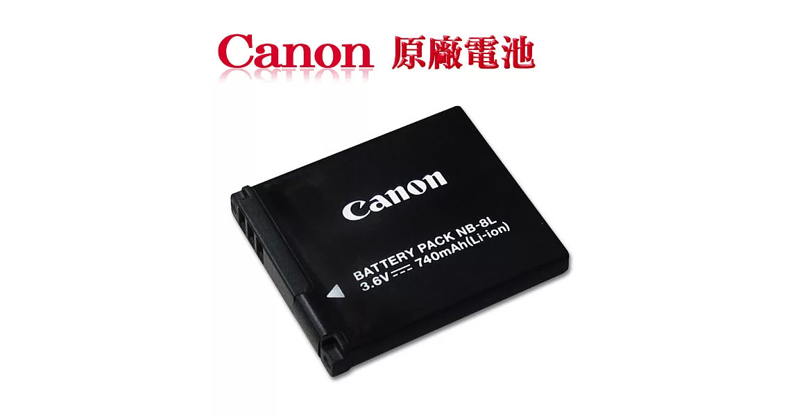 Canon NB-8L / NB8L 相機專用原廠電池(貿易商密封包裝)
