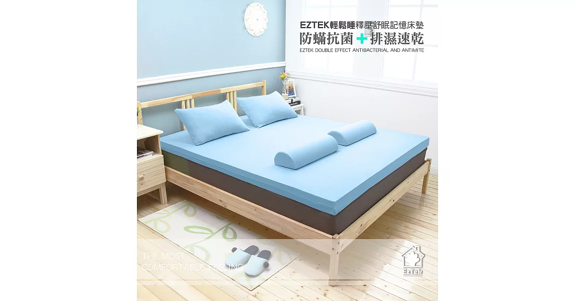 日本【輕鬆睡-EzTek】防蟎抗菌釋壓記憶床墊波浪面{雙人加大8cm}淺藍色