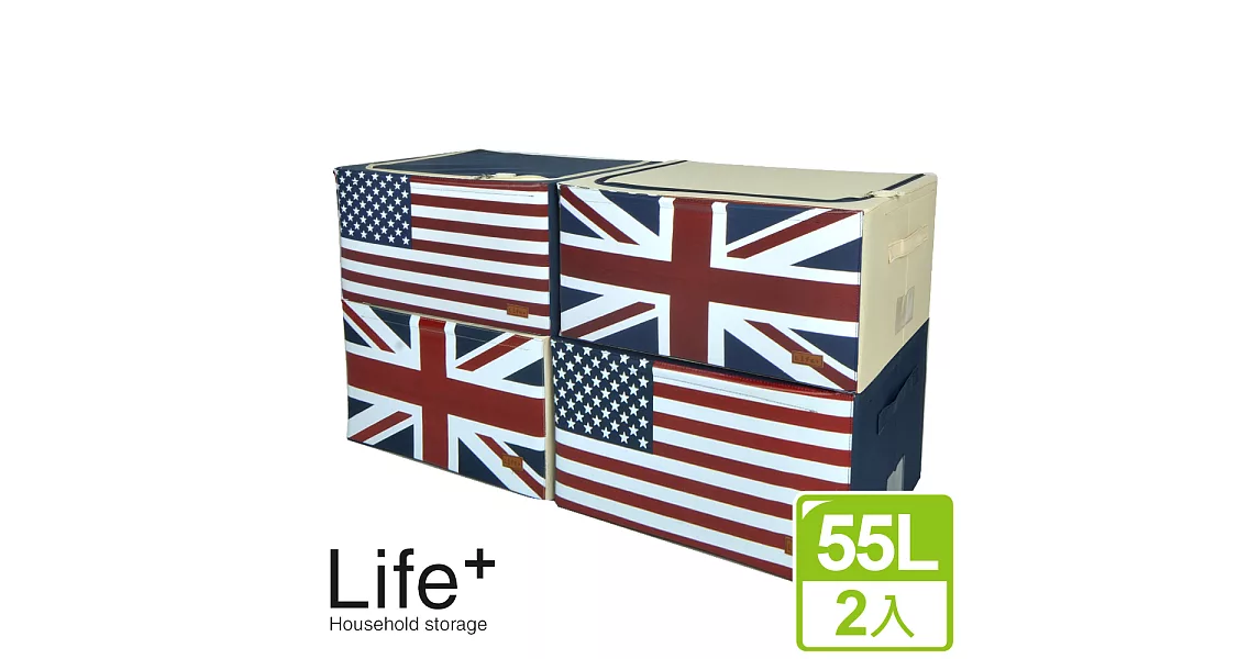 【Life Plus】彿雷格國旗鋼骨收納箱55L_超值2入組(美國/米白x2)