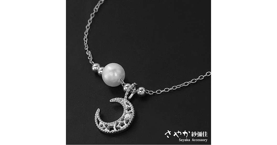【Sayaka紗彌佳】925純銀星月無盡珍珠手鍊