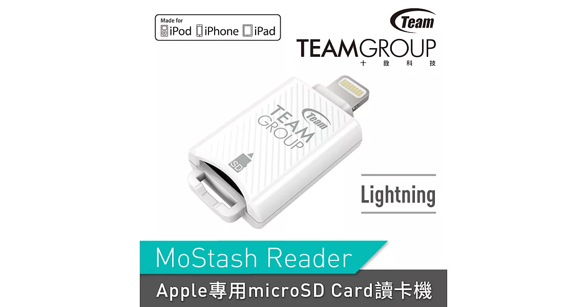 Team十銓科技 WG04 Apple iPhone Lightning讀卡機白色