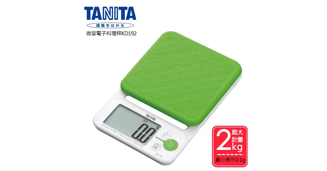 【TANITA】電子料理秤KD192綠