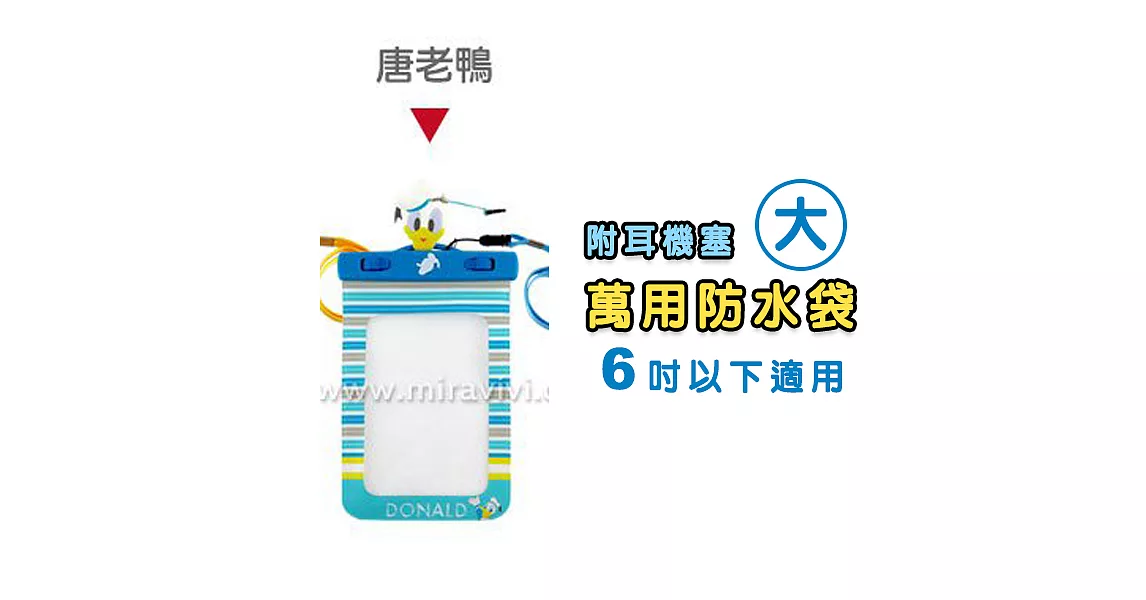 防水袋 迪士尼 正版授權 6吋以下(含6吋)  繽紛系列 萬用袋/手機袋-唐老鴨