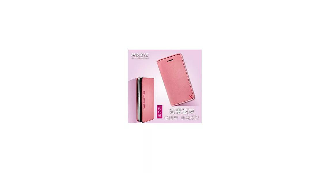 獨賣價 Moxie X SHELL 6吋 防電磁波 通用型手機皮套【5吋~6吋適用】/ 甜心粉