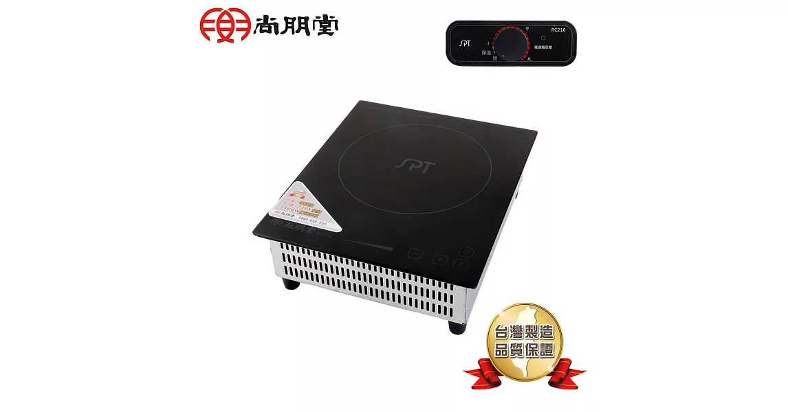 尚朋堂 商業用變頻電磁爐RC210(220V)