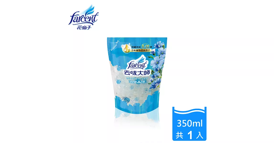 【去味大師】消臭晶球補充包-潔淨亞麻