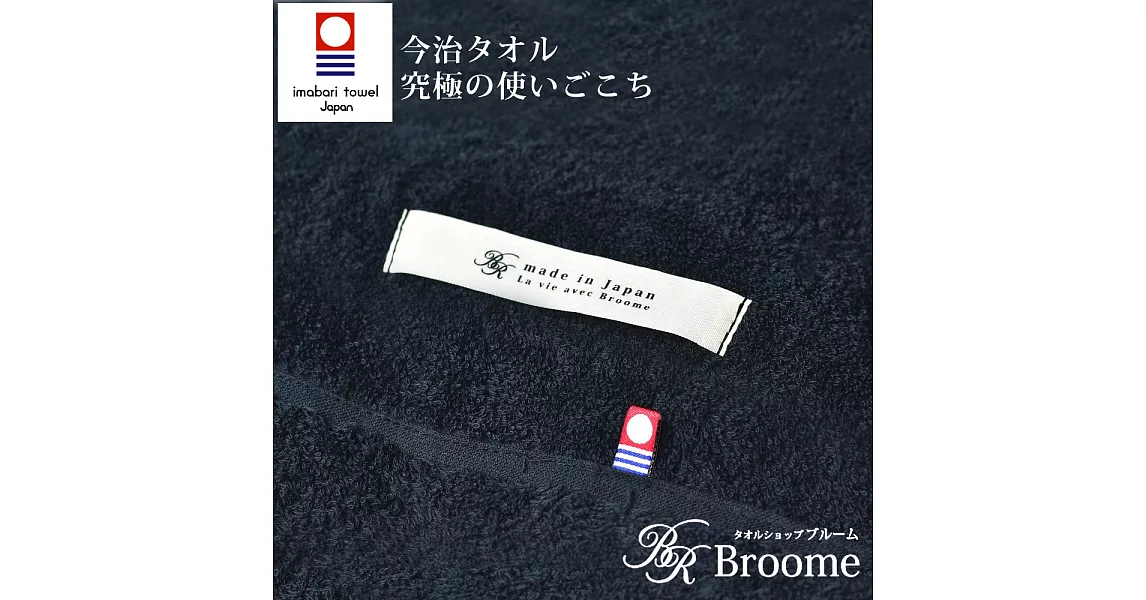 【Broome】karoyaka今治毛巾被-經典黑