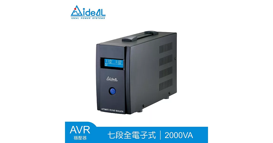 IDEAL AVR 數位化 IPTPro-2000L 穩壓器