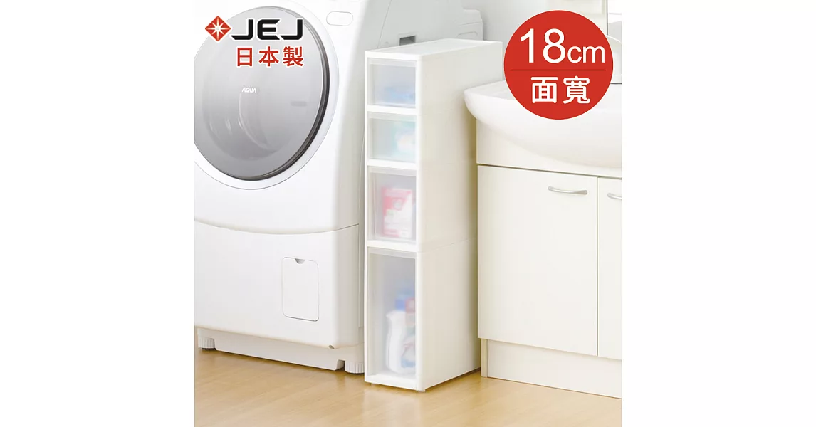 【nicegoods】日本製 JEJ移動式抽屜隙縫櫃-18cm寬