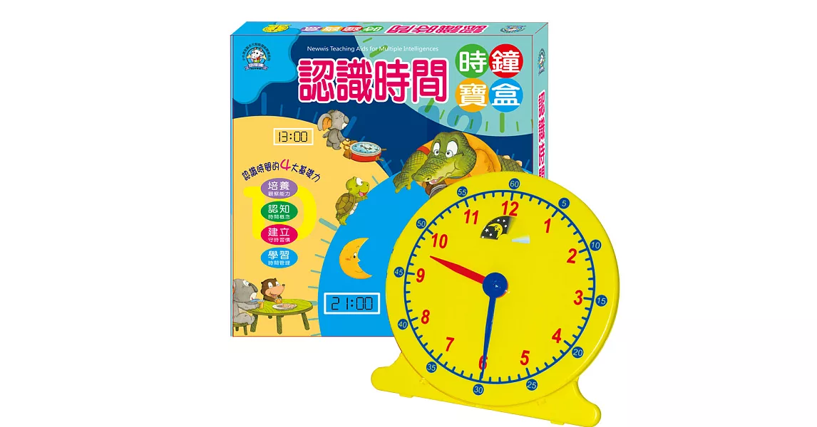 【小牛津】全新基礎時鐘學習寶盒