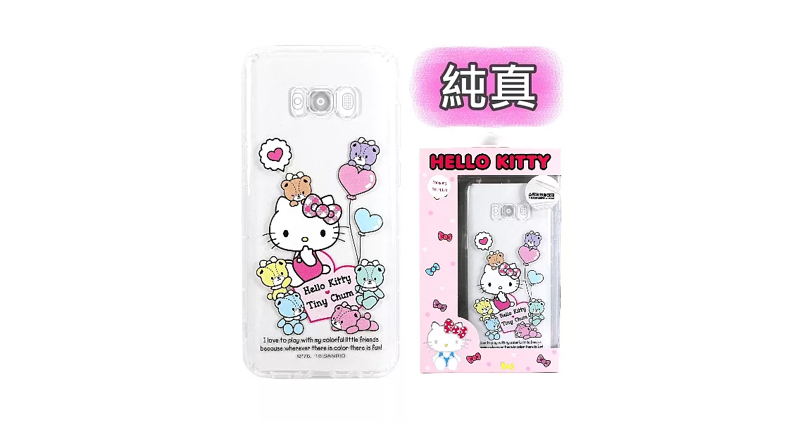 【Hello Kitty】Samsung Galaxy S8 (5.8吋) 彩繪空壓手機殼(純真)