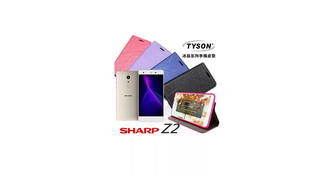 TYSON 夏普Sharp Z2 冰晶系列 隱藏式磁扣側掀手機皮套 保護殼 保護套深汰藍