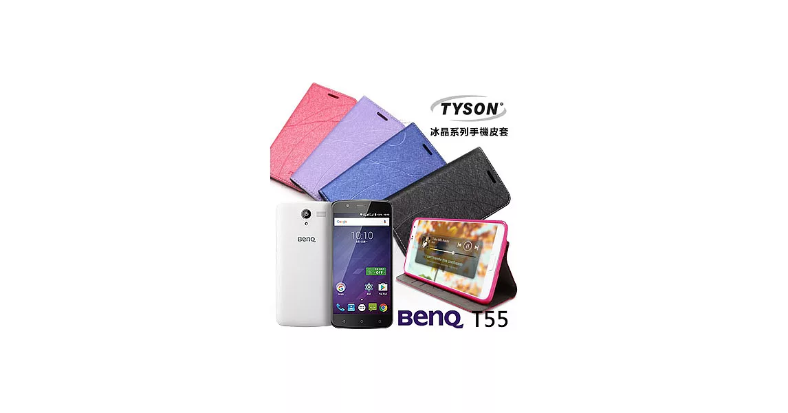 TYSON BenQ T55 冰晶系列 隱藏式磁扣側掀手機皮套 保護殼 保護套迷幻紫