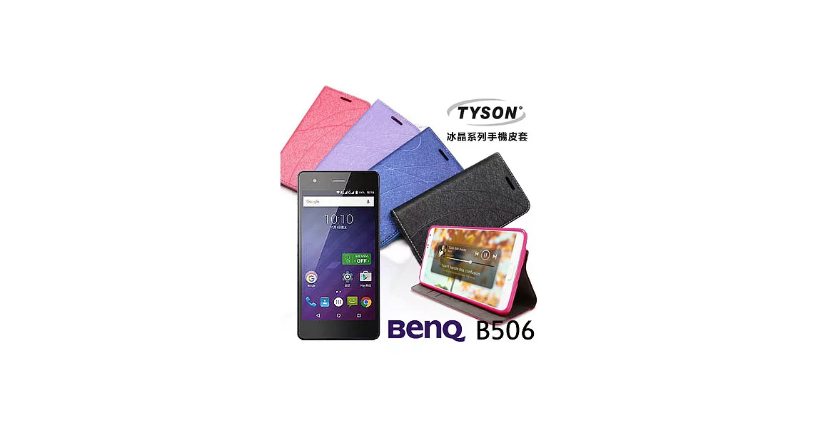TYSON BenQ B506 冰晶系列 隱藏式磁扣側掀手機皮套 保護殼 保護套深汰藍