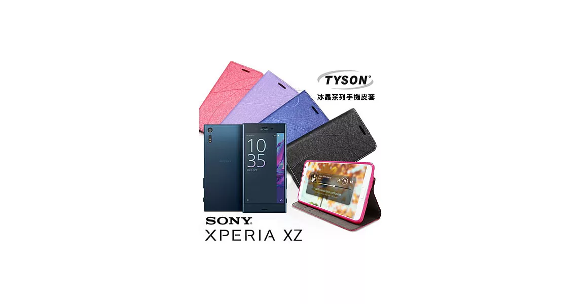 TYSON 索尼 Sony Xperia XZ 冰晶系列 隱藏式磁扣側掀手機皮套 保護殼 保護套迷幻紫