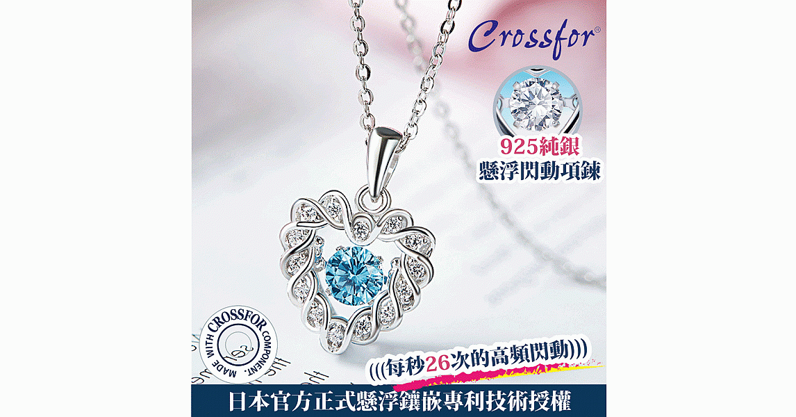 日本正版【CROSSFOR】項鍊【Dancing Stone 幸福迴圈】純銀懸浮閃動項鍊 -藍鑽