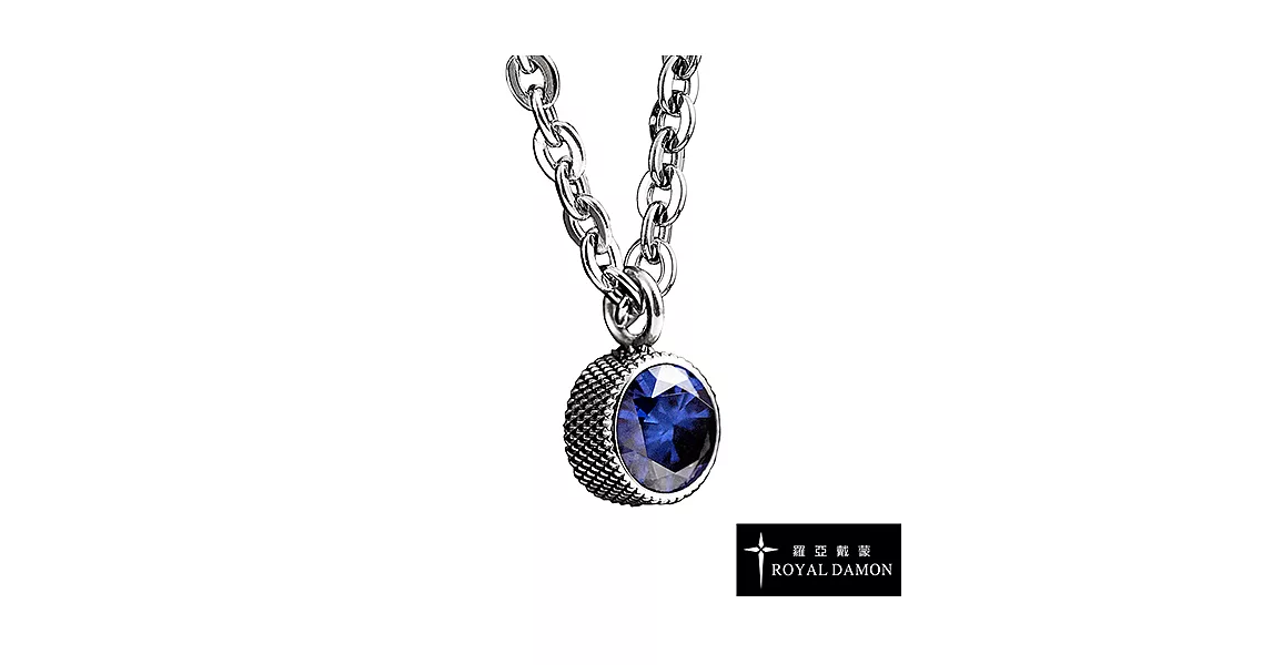 【Royal Damon羅亞戴蒙】『寧靜』項鍊