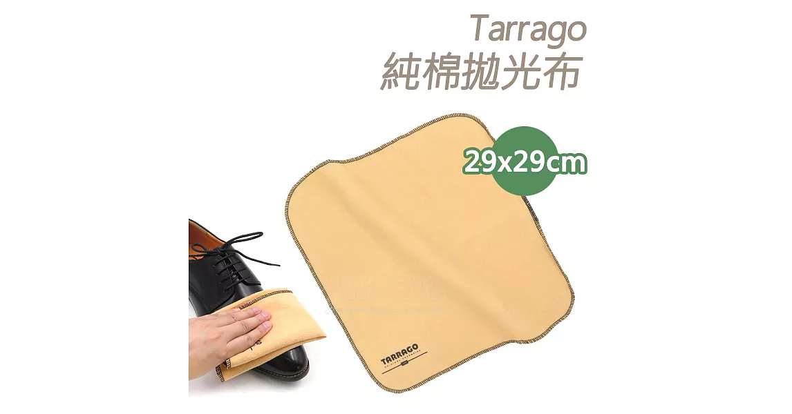 【○糊塗鞋匠○ 優質鞋材】P99 TARRAGO純棉拋光布(條)