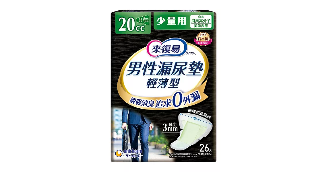 來復易 男性漏尿專用棉墊-少量型20cc(26片X4包)