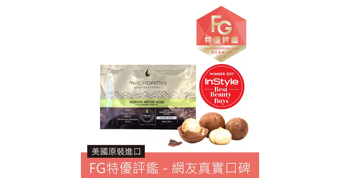 Macadamia Professional瑪卡奇蹟油潤澤髮膜30ml*2