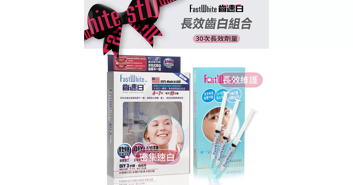 【FastWhite齒速白】牙托牙齒美 白組360度貼近更白更強效1組正貨+3支補充包 美 白牙齒美 白貼片