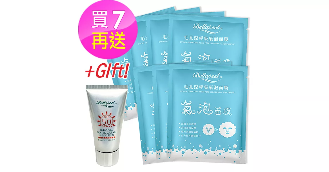 Bellapeel 蓓拉佩爾毛孔深呼吸氣泡面膜泡泡面膜7入聖誕節限定送防曬霜