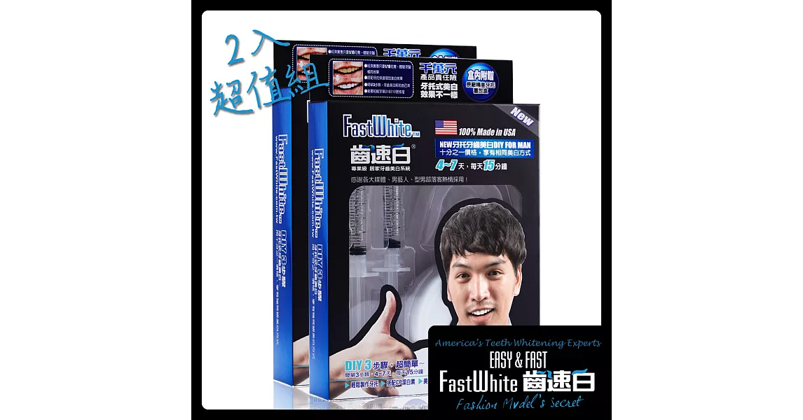 【FastWhite齒速白】男仕牙托牙齒美 白組360度貼近更白更強效2入超值組 美 白牙齒非美 白貼片