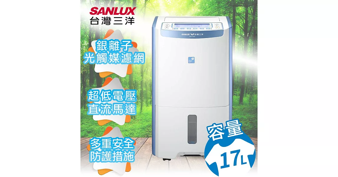 【SANLUX台灣三洋】17公升大容量微電腦除濕機／SDH-170LD