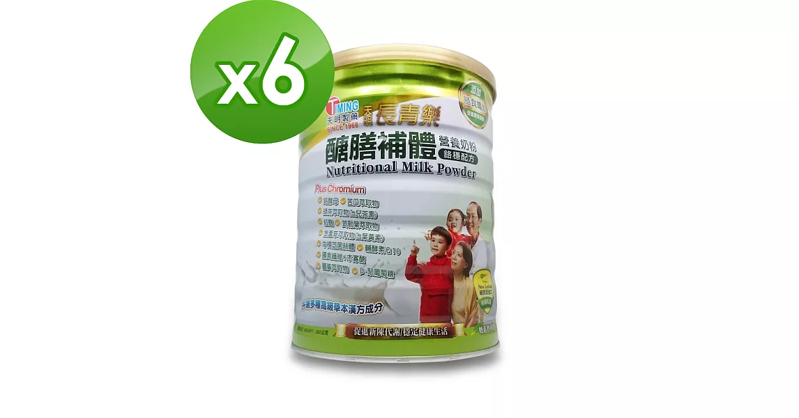 【天明製藥】天明長青樂-醣膳補體營養奶粉(鉻穩配方)(900g/罐)*6入組