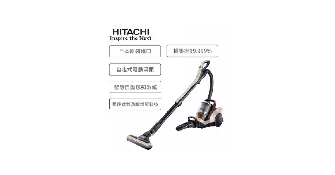 HITACHI 日立 CV-SX820T 日本原裝 雙渦輪 防敏 吸塵器 自走式自動吸頭