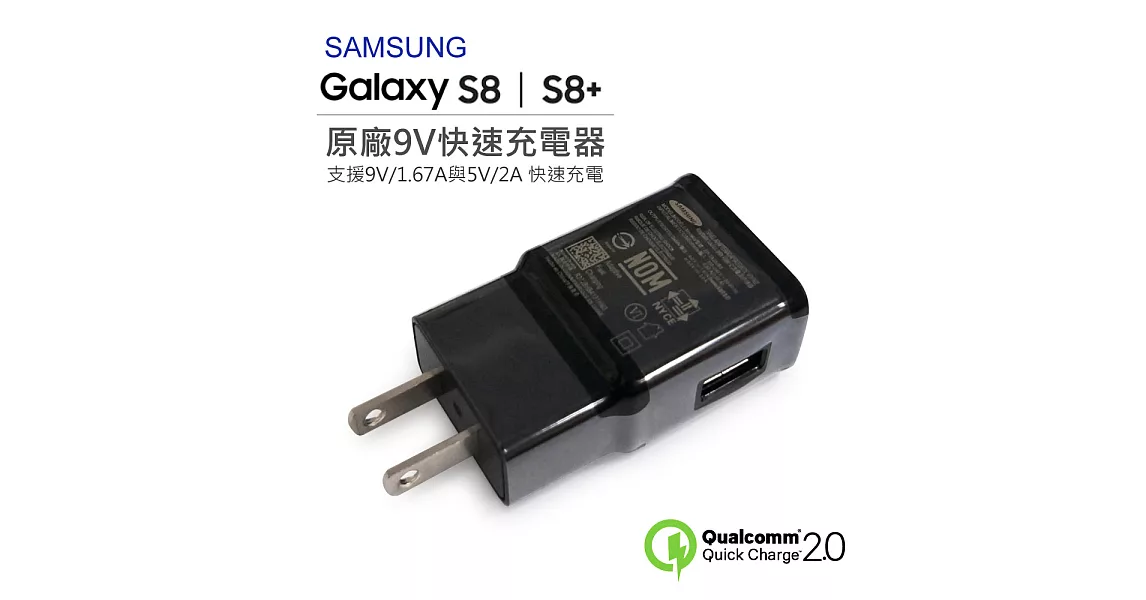 【原廠】三星 Samsung S8/S8+ QC 2.0快充旅充頭 (TA20JBS/TA20JWS)黑色