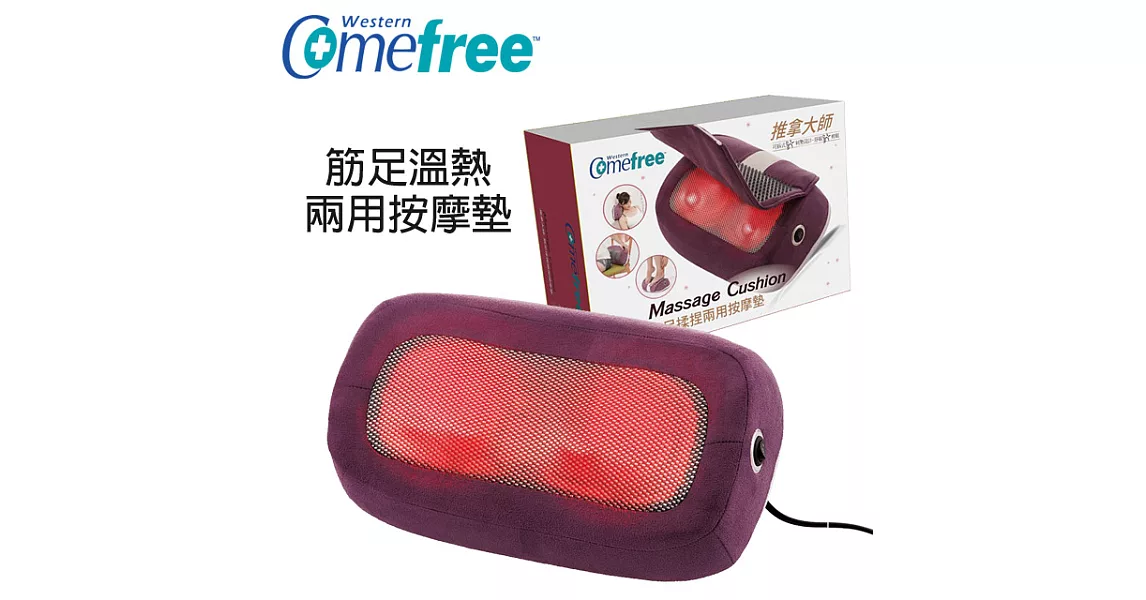 【Comefree 康芙麗】推拿大師-筋足揉捏兩用按摩墊 +熊本熊購物袋