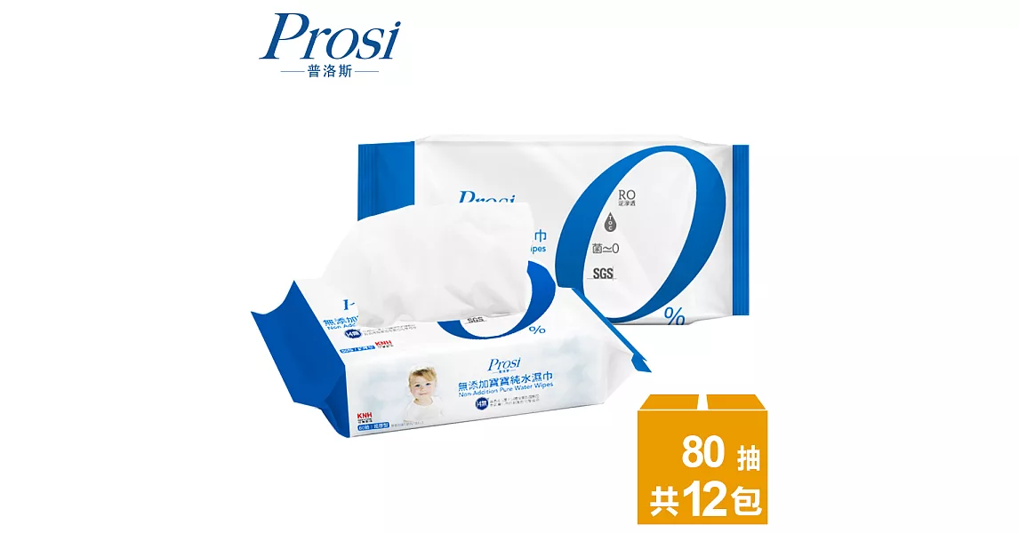 【Prosi普洛斯】0%無添加寶寶純水濕巾80抽x12包