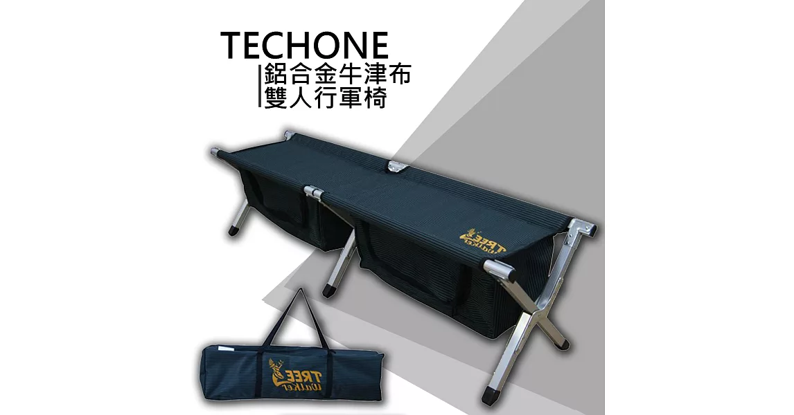 TECHONE 鋁合金牛津布雙人行軍椅-藍