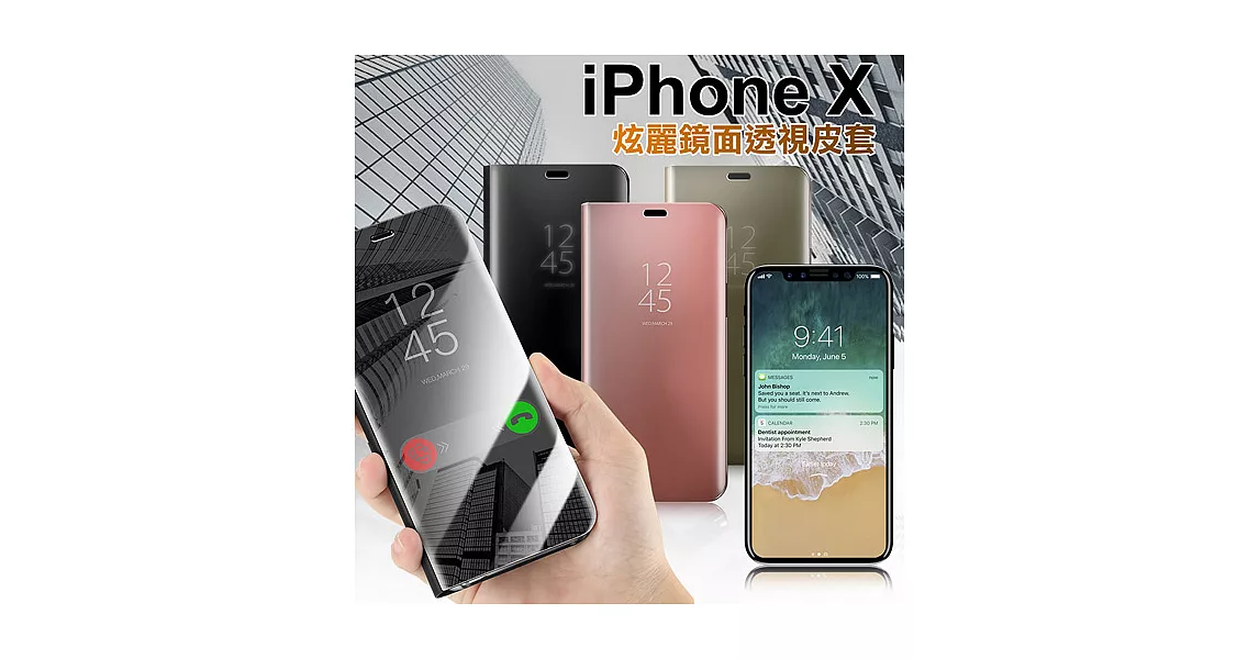 AISURE iPhone X 5.8吋 炫麗鏡面透視皮套時尚黑