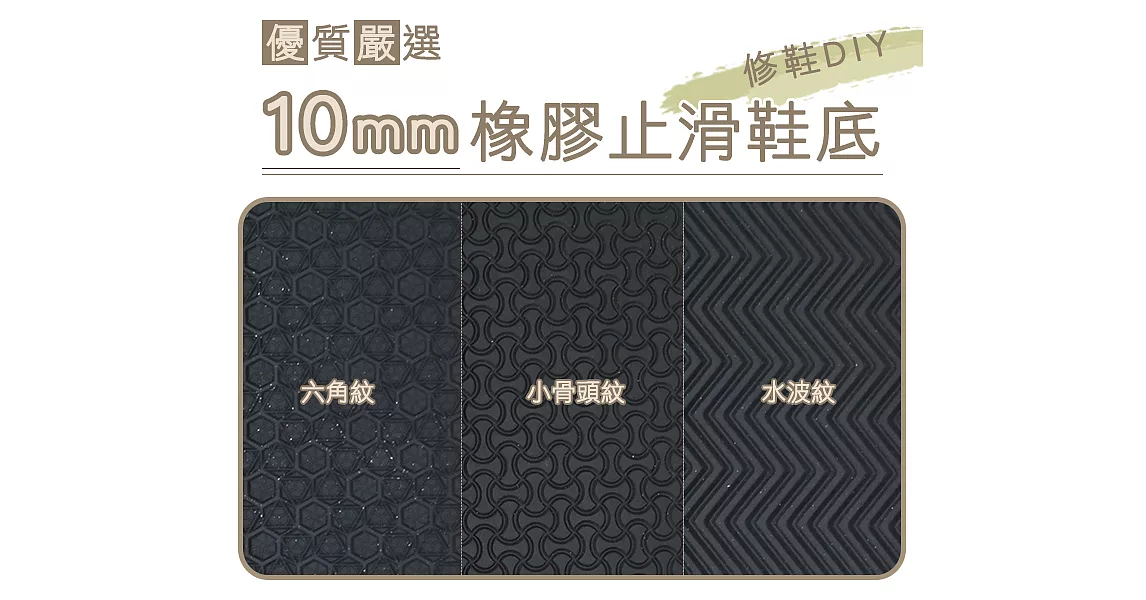 【○糊塗鞋匠○ 優質鞋材】N10 台灣製造 10mm橡膠鞋底(片)A03水波紋卡其色