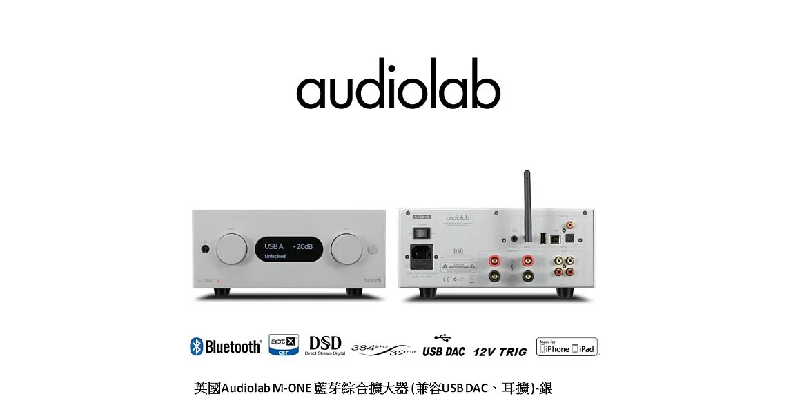 英國Audiolab M-ONE 藍芽綜合擴大器 (兼容USB DAC、耳擴)-銀