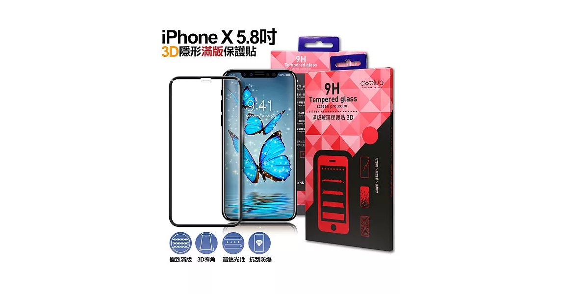 Oweida Apple iPhone X 5.8吋 3D隱形滿版保護貼-黑色單一規格